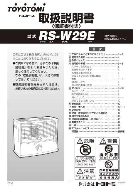toyotomiトヨトミ RS-W29E